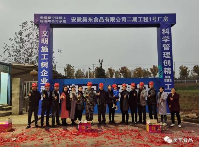 成為中國(guó)有良心、有道德底線、安全放心、健康美味的食品企業(yè)是我們昊東人的擔(dān)當(dāng)。逆勢(shì)而上、順勢(shì)而為、優(yōu)勢(shì)強(qiáng)化、未來可期